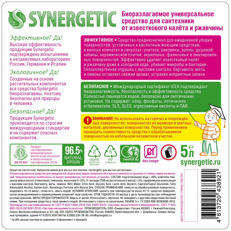 Средство для сантехники Synergetic концентрированное, без хлора 5л