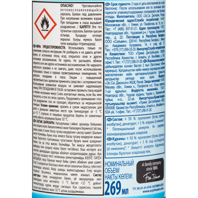 Баллон сменный для автоосвежителя Glade океанский оазис 269мл