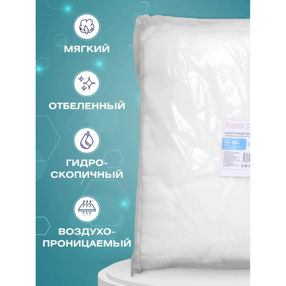 Марля медицинская отбеленная 10мx90см, отрез, пл. 36г, 5шт/уп