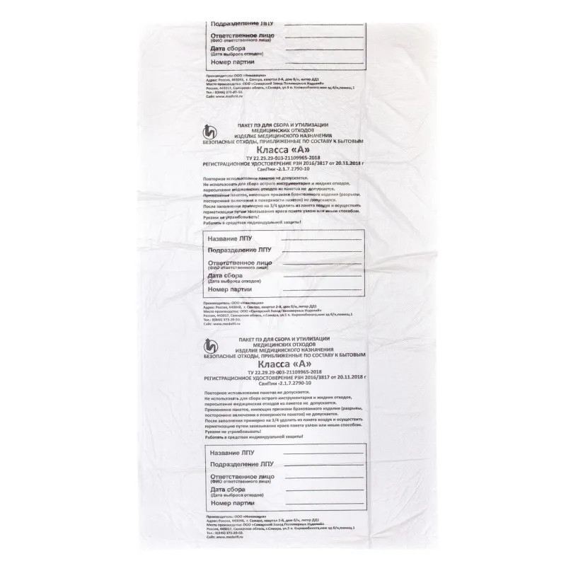 Пакет для мед.отходов кл.А белый  700x1100х12мкм, 120 л, 100 шт/уп, СЗПИ