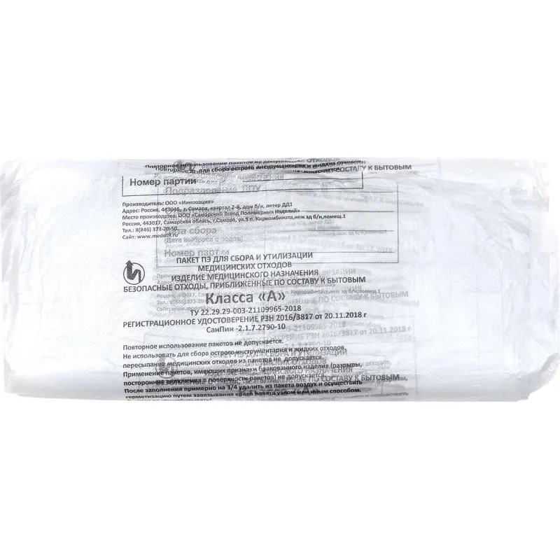 Пакет для мед.отходов кл.А белый  700x1100х12мкм, 120 л, 100 шт/уп, СЗПИ
