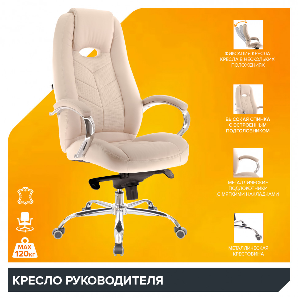 Кресло Everprof Drift (Дрифт) M Кожа Бежевый