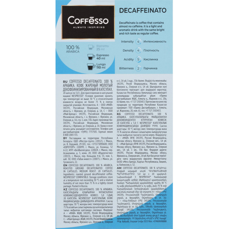 Кофе в капсулах Coffesso Decaffeinato, 20шт 101475