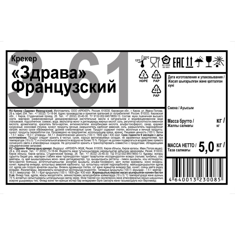 Крекер Здрава Французский, 5кг/уп